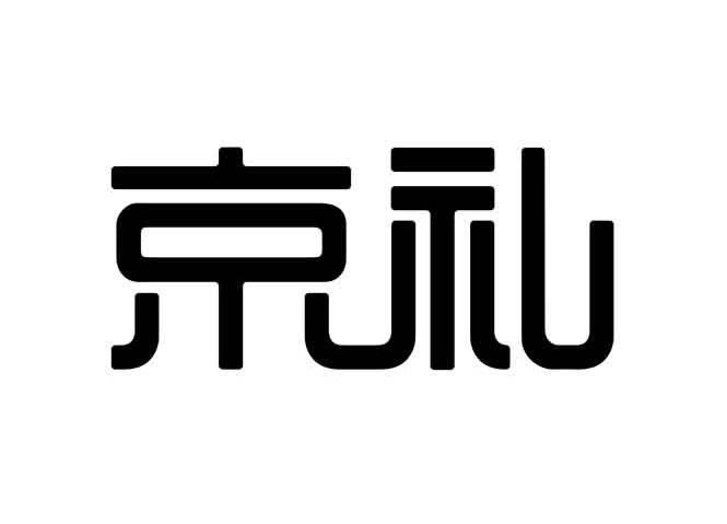 黑龙江省五米常香农业科技发展股份有限公司：浓稻,及京礼转让授权