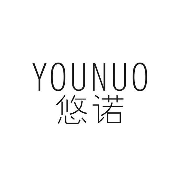 五常市恒仁精米加工厂：莹稻,及悠诺转让授权