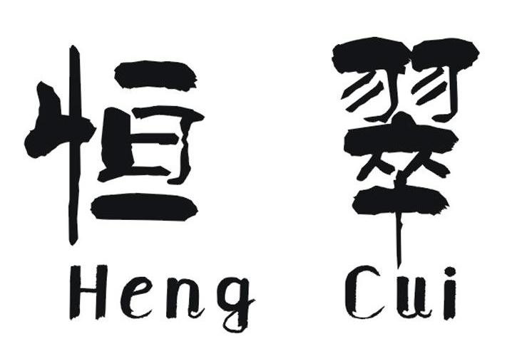 陈芳权：郴汇福,及恒翠转让授权