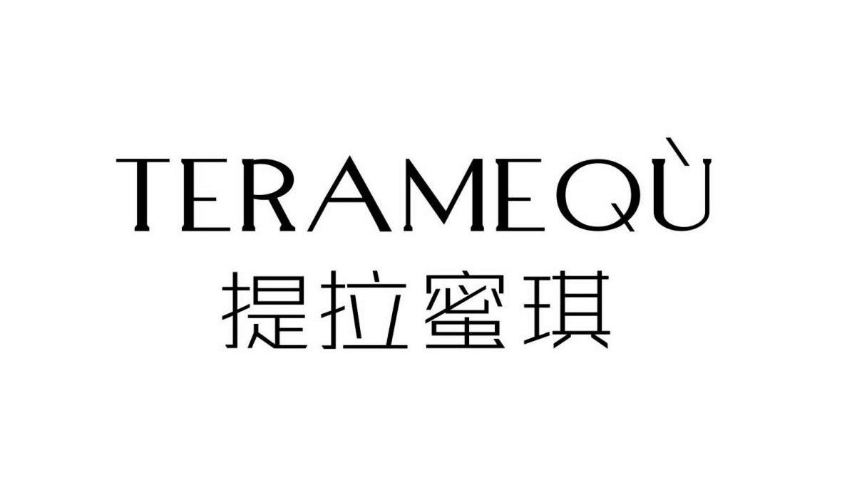昆明达和源食品有限公司：慢养生活 MANYAN MANYAN HEALTHY LIFE,及提拉蜜琪 TERAMEQU转让授权