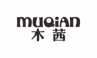 杭州阿思家家纺有限公司：阿思家;ASUKA,及木茜转让授权