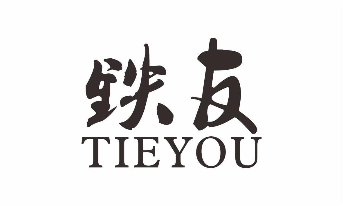 淘化大同食品有限公司：叮叮,及铁友转让授权