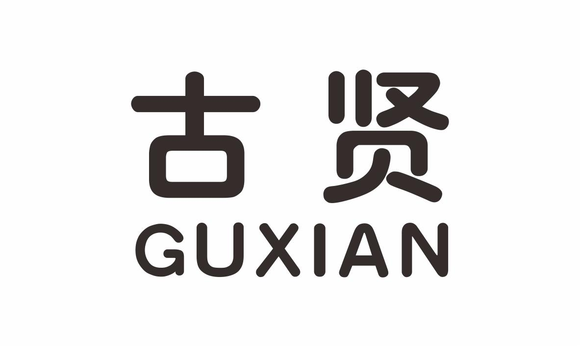 陕西中慈医药有限公司：沙兰康,及古贤转让授权