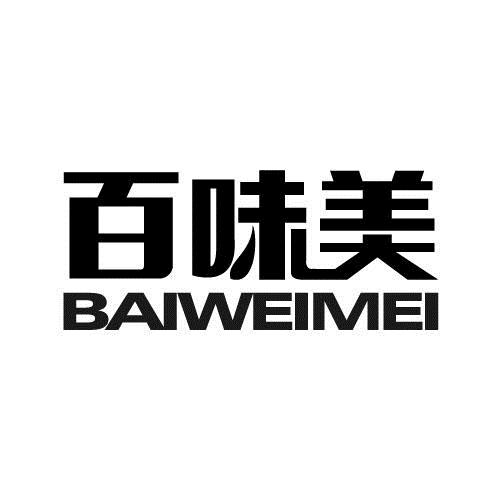 昆明正本良知商务信息咨询有限公司：安茶使 ITEA,及百味美转让授权