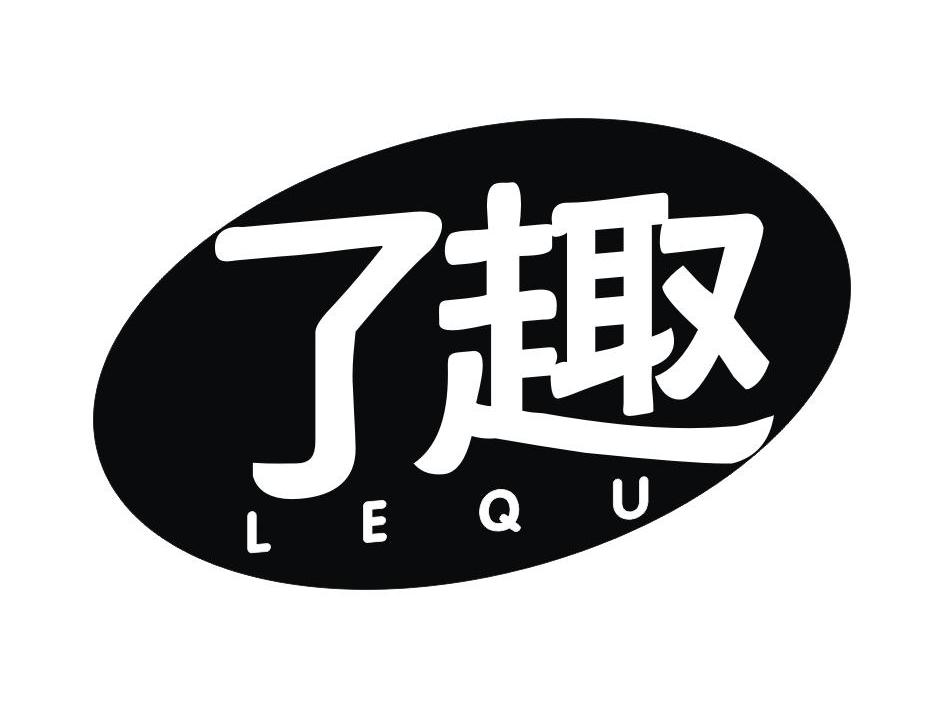 刘大国：舒榆,及了趣转让授权