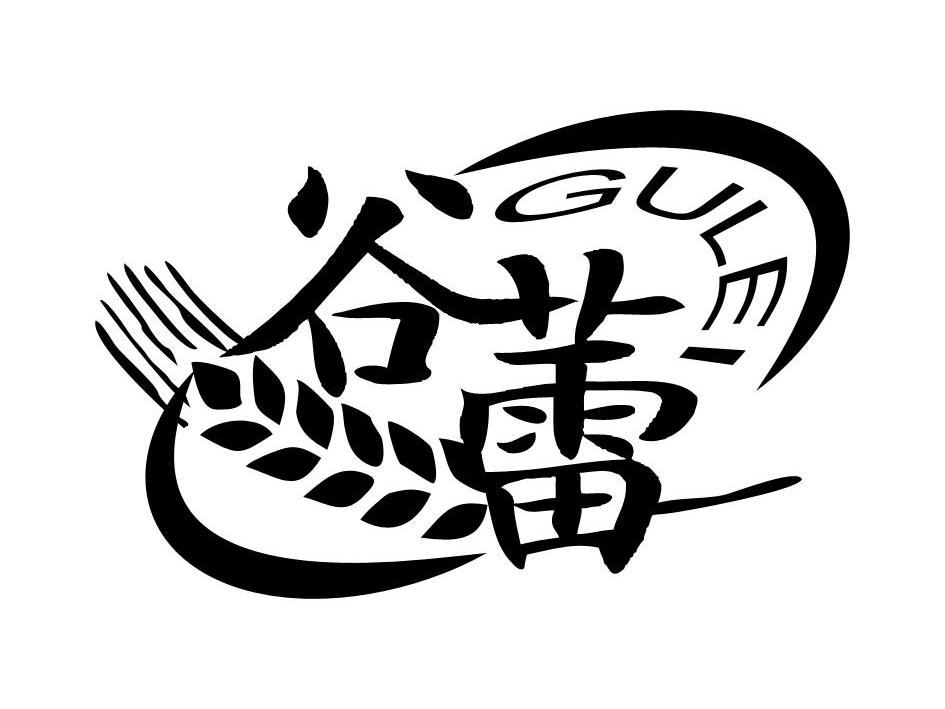 李敏：艾美汉方 AMHF,及谷蕾转让授权