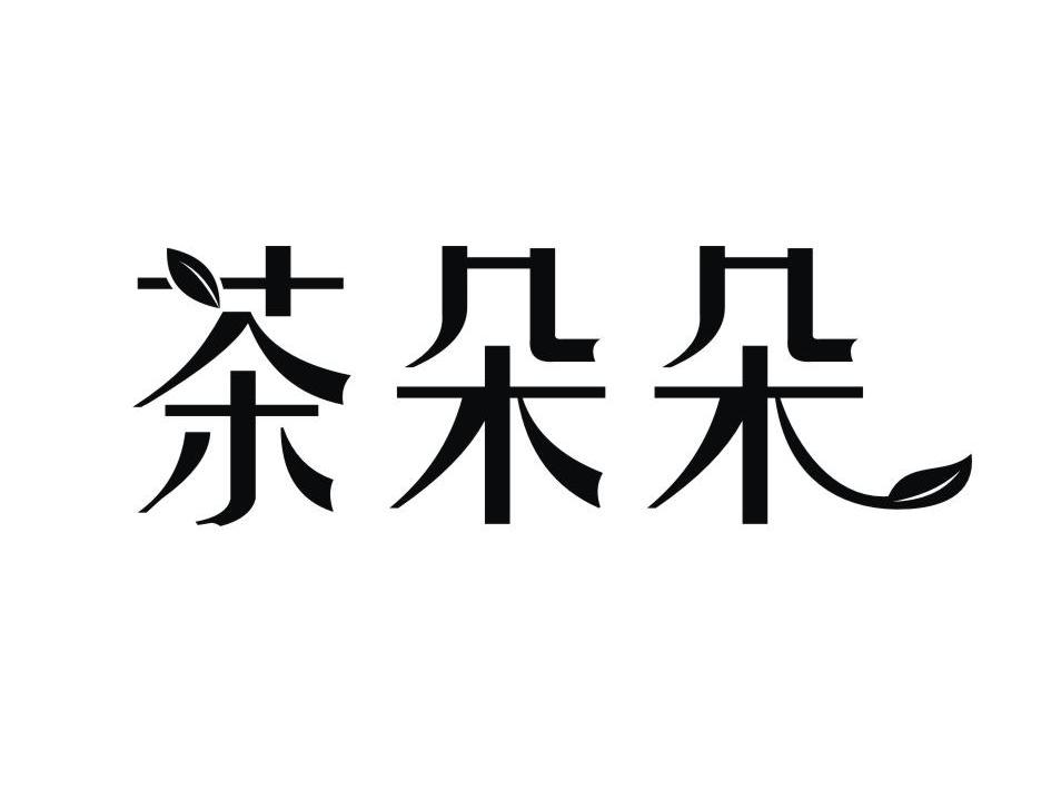 卢建荣：三姐牌,及茶朵朵转让授权