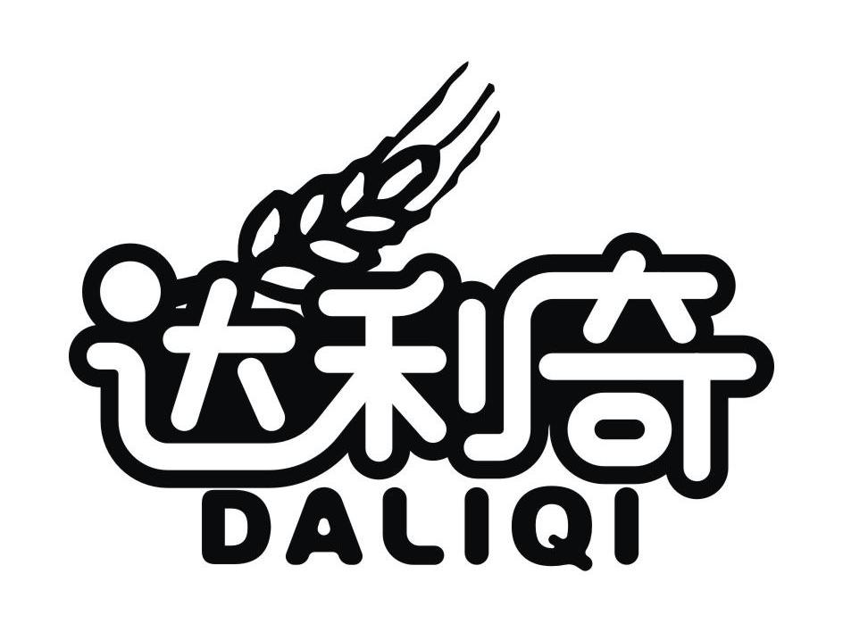 福泰和(厦门)国际贸易有限公司：泰赞,及达利奇转让授权