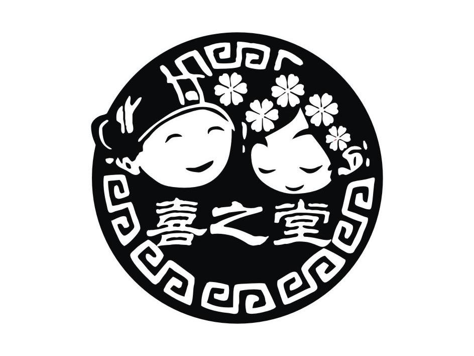 宜佳国际贸易（上海）有限公司：SUI MA MA,及喜之堂转让授权