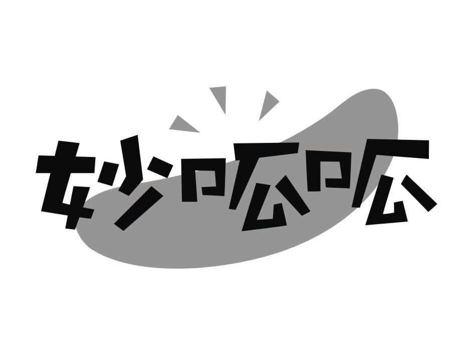 山东易源鑫食品有限公司：易鑫源,及妙呱呱转让授权