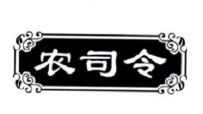 幸果食品（湖州）有限公司：幸菓,及农司令转让授权
