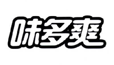 上海芷骆餐饮管理有限公司：微宴,及味多爽转让授权
