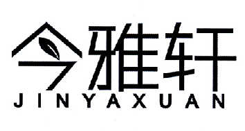 宜兴市焦家园食品有限公司：焦家园,及今雅轩转让授权