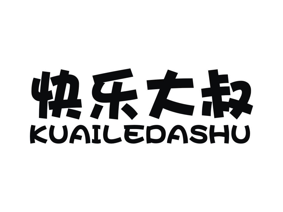 上海医严容选电子商务有限公司：医容堂,及快乐大叔转让授权