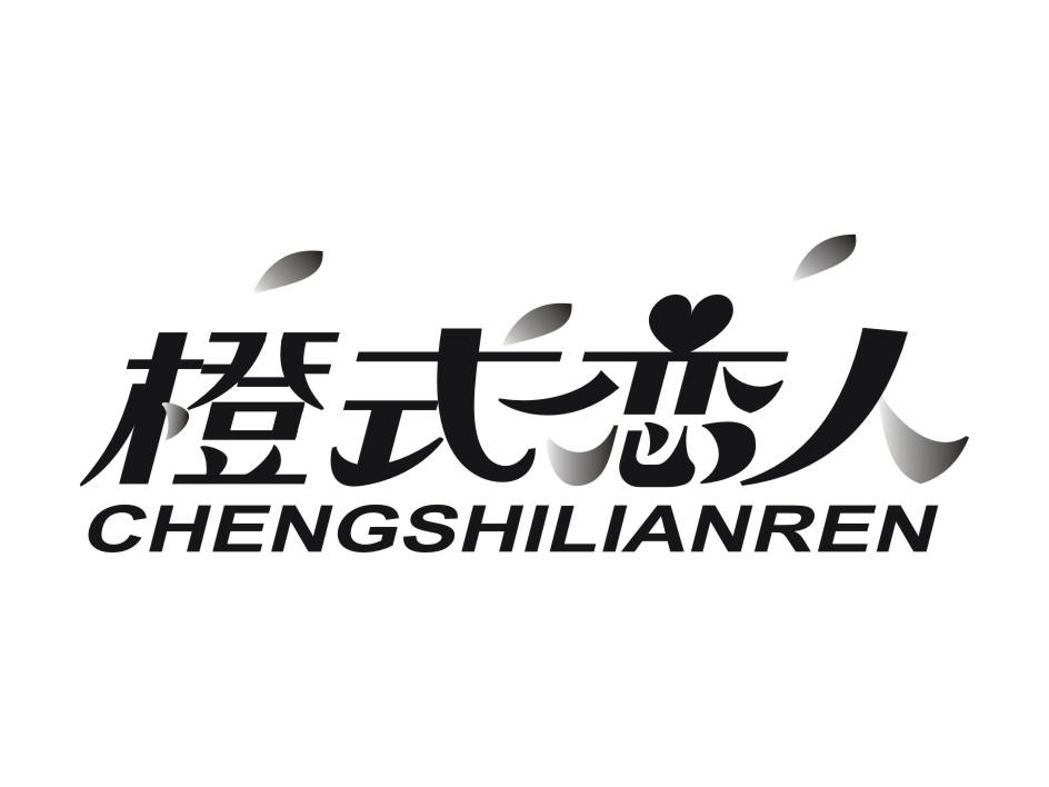 苏州雷旦生物科技有限公司：COMECELLQ,及橙式恋人转让授权