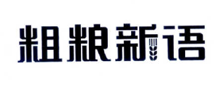 云南碧然堂农业科技有限公司：时朴,及粗粮新语转让授权