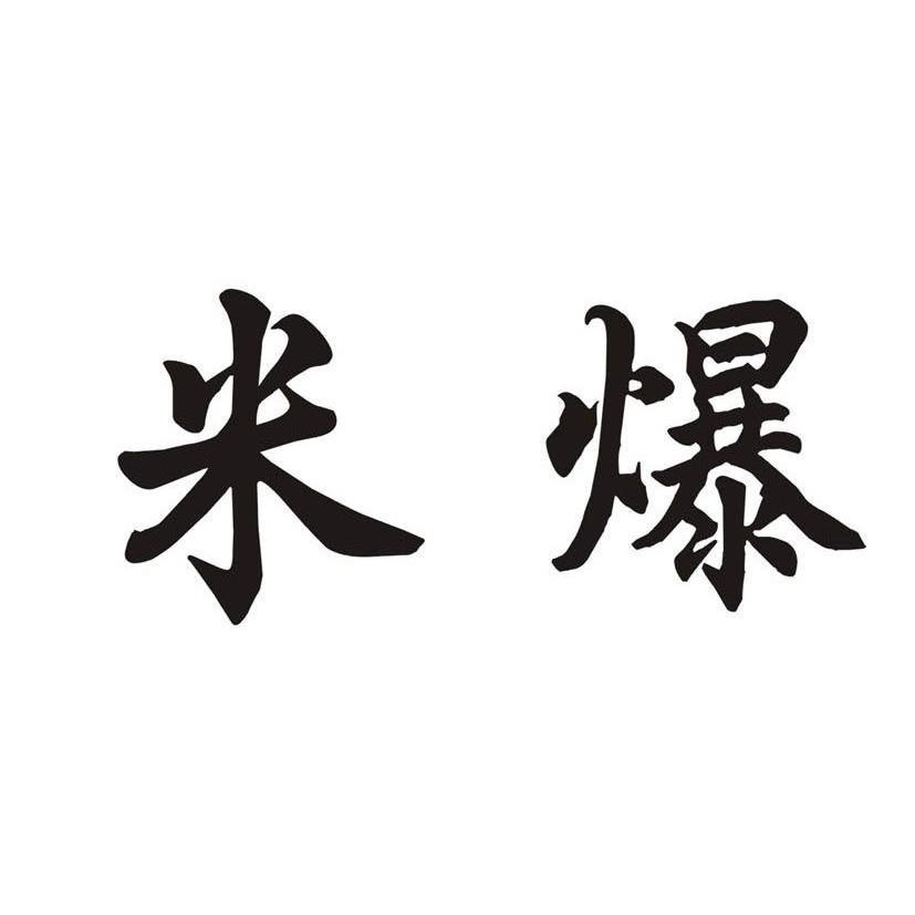 杭州华东医药集团浙江华义制药有限公司：EHP,及米爆转让授权
