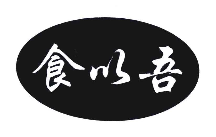 宁波艾泽森电子科技有限公司：IZENSSO,及食以吾转让授权