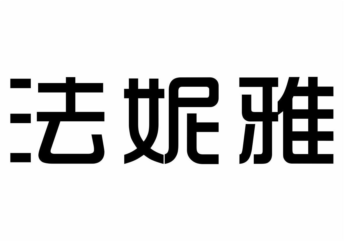 内蒙古荞都酒业有限责任公司：乔都,及法妮雅转让授权