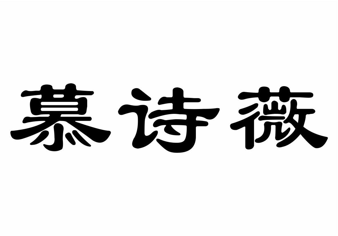 上海古沃食品科技有限公司：宫绍掌冰,及慕诗薇转让授权