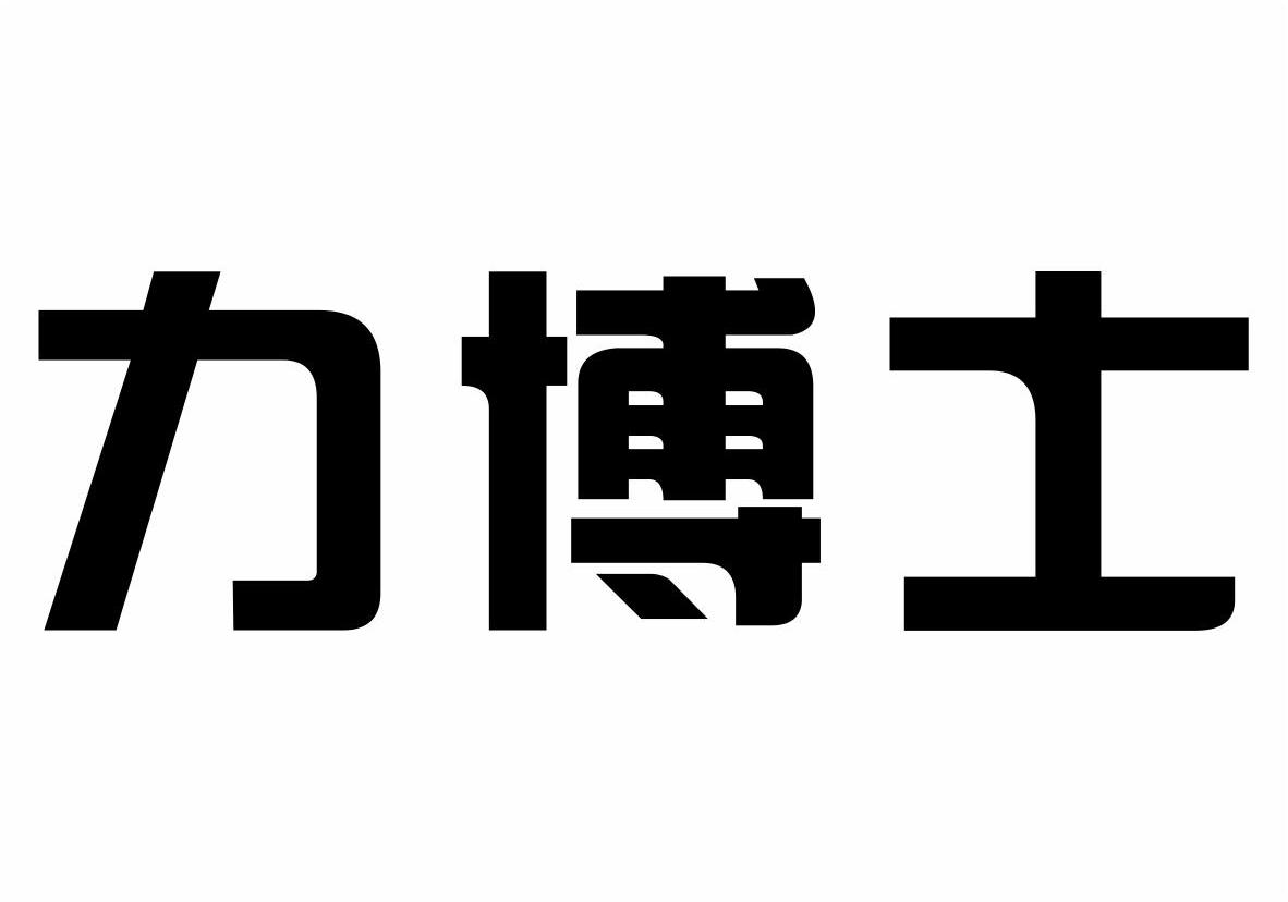 浙江新昌天然保健品有限公司：神叶,及力博士转让授权